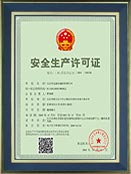 建筑施工安全生產(chǎn)許可證