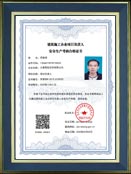 安全生產(chǎn)考核-4