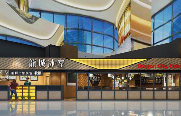 香港龍城冰室創意餐廳設計