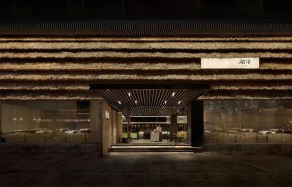 湘頌湘菜館飯店餐廳設計